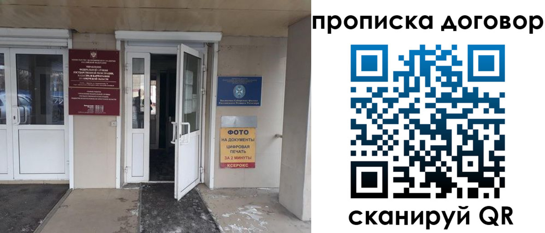 прописка для работы в Саках