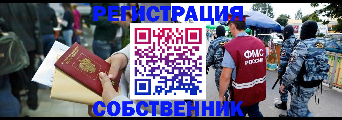 временная регистрация в Саках