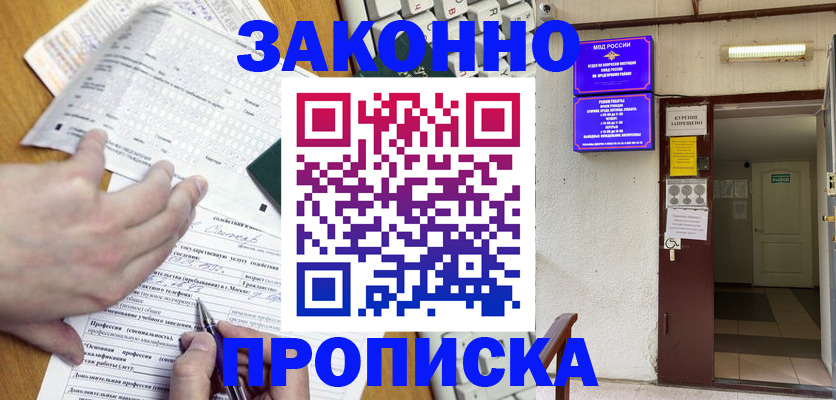 временная регистрация в квартире в Саках