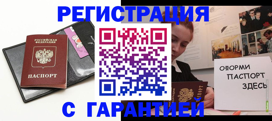 временная регистрация купить в Саках