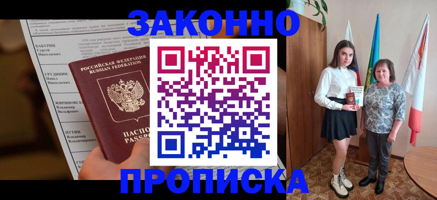 временная регистрация для всех в Саках