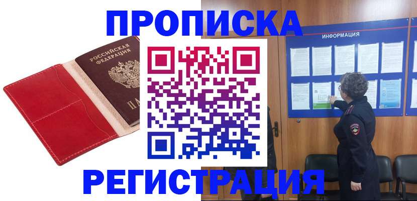 прописка в квартире в Саках