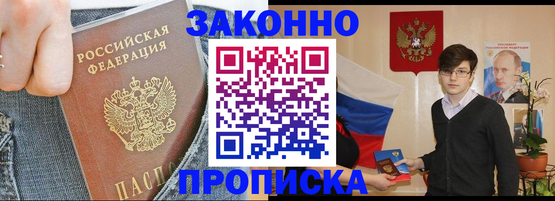 прописка для школы в Саках